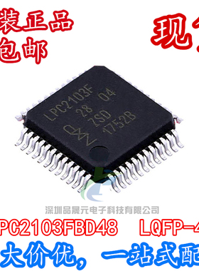 全新原装 LPC2103FBD48 LPC2103F LQFP-48 微控制处理器 现货