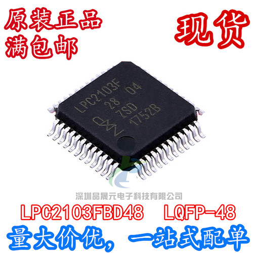 全新原装 LPC2103FBD48 LPC2103F LQFP-48 微控制处理器 现货