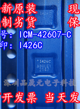 ICM-42607-C 全新原装 丝印I426C 1426C 封装LGA14 6轴传感器芯片