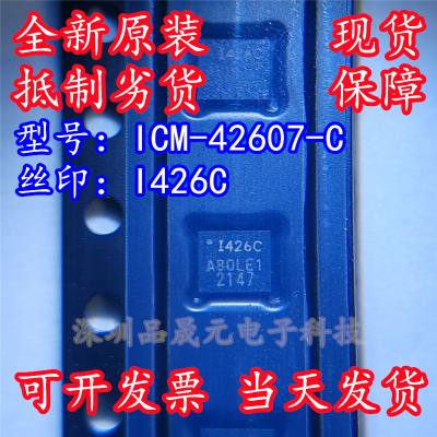 ICM-42607-C 全新原装 丝印I426C 1426C 封装LGA14 6轴传感器芯片