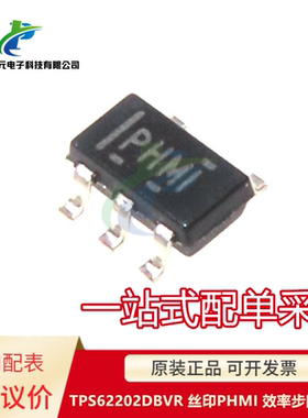 原装 可直拍 TPS62202DBVR 丝印PHMI 效率步降转换器 SOT23-5