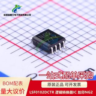 原装 LSF0102DCTR LSF0102 丝印NG2 VSSOP8 逻辑转换器IC 可议价