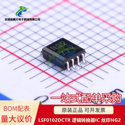 原装 LSF0102DCTR LSF0102 丝印NG2 VSSOP8 逻辑转换器IC 可议价