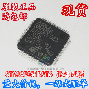 STM32F051R8T6 32位微控制器 QFP-64 全新进口原装 量大价优