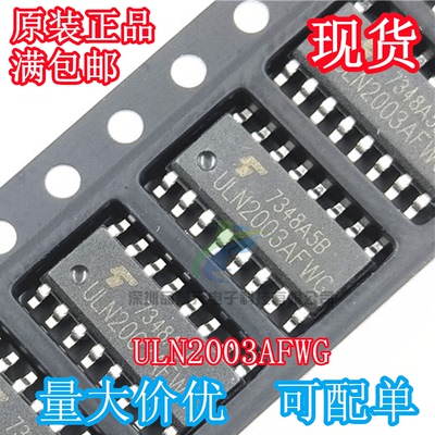 原装正品 ULN2003AFWG 贴片SOP16 达林顿晶体管驱动芯片