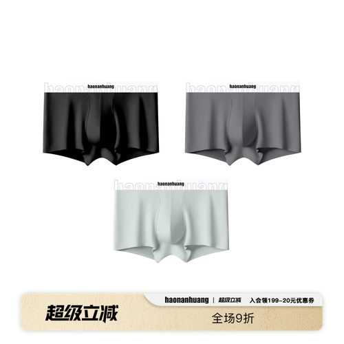 haonanhuang60S超柔棉氨混纺内裤