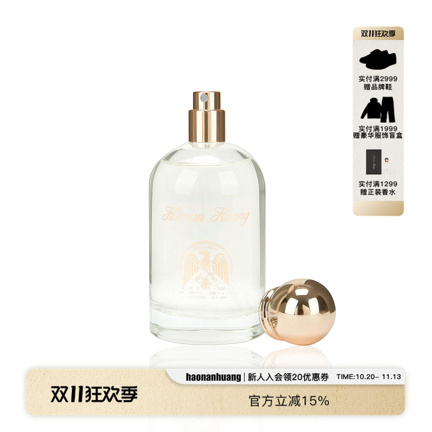 【绿标】haonanhuang 檀木1号木制调芳中性香料香水