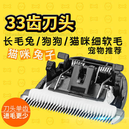 宝润宠物P6 p7 S1电推剪狗狗剃毛器专用33齿刀头 细软毛专用刀头