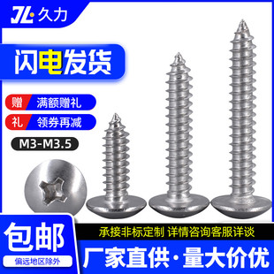 304不锈钢/蘑菇大圆头木牙自功螺钉镙丝M3M3.5十字大扁头自攻螺丝