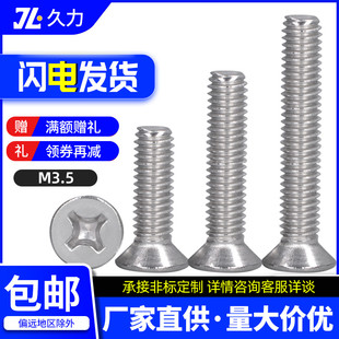 3.5mm锣丝平头机牙螺丝钉304不锈钢十字沉头镙丝m3.5x*6*10*12*50