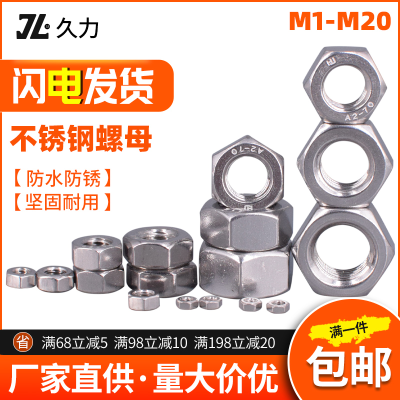 304不锈钢螺母201六角螺帽316小螺丝帽镙母螺丝帽大全 m3m4m5m6m8