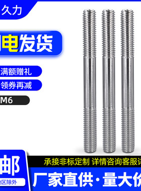 304不锈钢双头螺丝M6*x30x100x110x120x250螺杆螺柱螺栓双头牙6mm