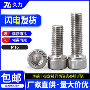 316不锈钢圆柱头螺栓内六角螺丝钉杯头镙丝M16x*25*35*45*120*150