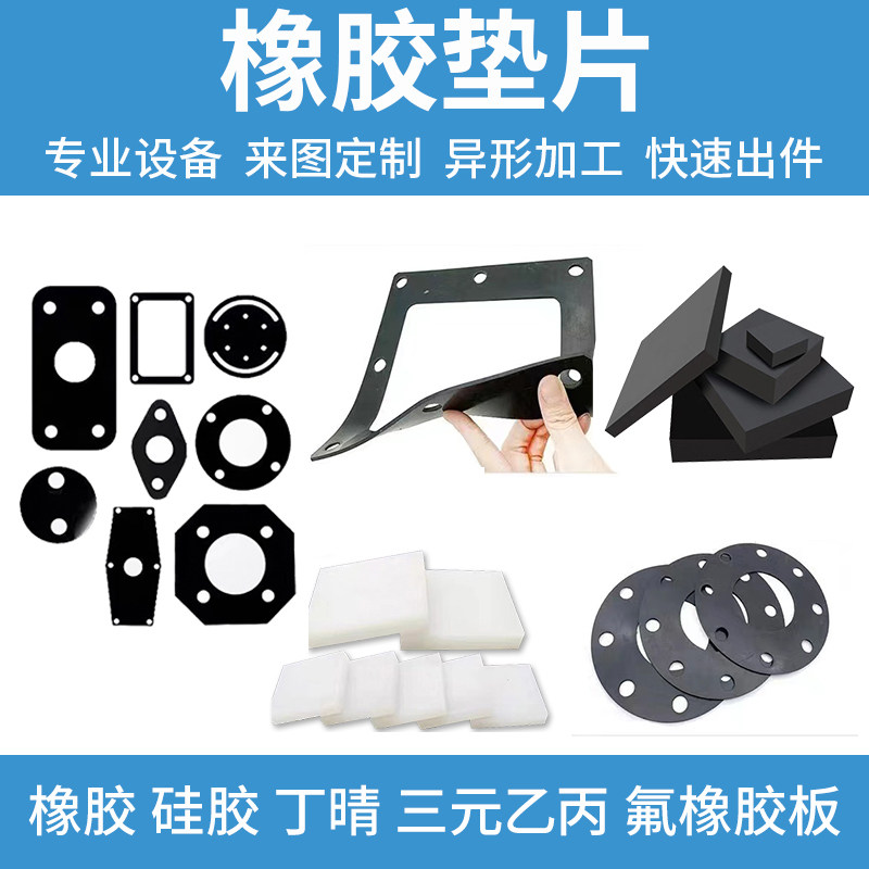 氟橡胶垫丁腈橡胶垫片硅胶板定制图片