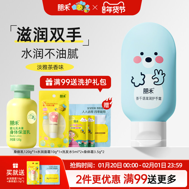 朋禾茶千语护手霜女秋冬滋润保湿补水手部呵护清香型留香便携,婴童洗护,润肤乳,淘宝优惠券,粉丝福利购,淘宝优惠卷