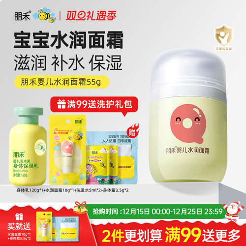 【母婴店热卖推荐】朋禾水润面霜