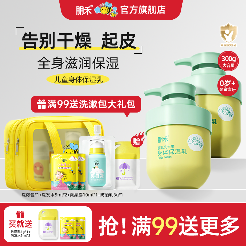 朋禾婴儿乳木果身体保湿乳秋冬季滋润保湿霜儿童润肤乳宝宝身体霜