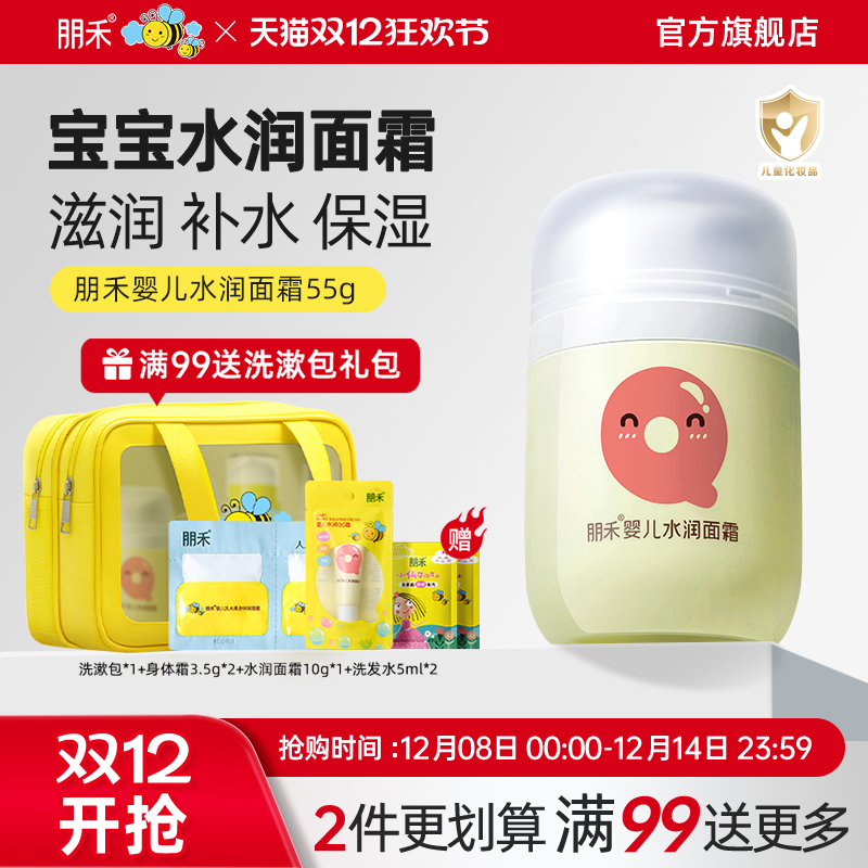 【母婴店热卖推荐】朋禾水润面霜