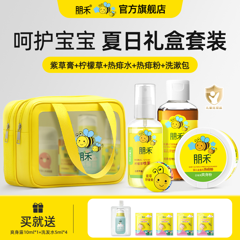 朋禾【夏日禮盒套裝】兒童專用