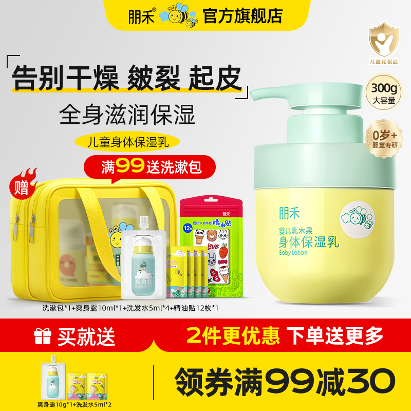 朋禾乳木果儿童身体乳保湿滋润新生婴幼儿保湿霜全身可用秋冬面霜