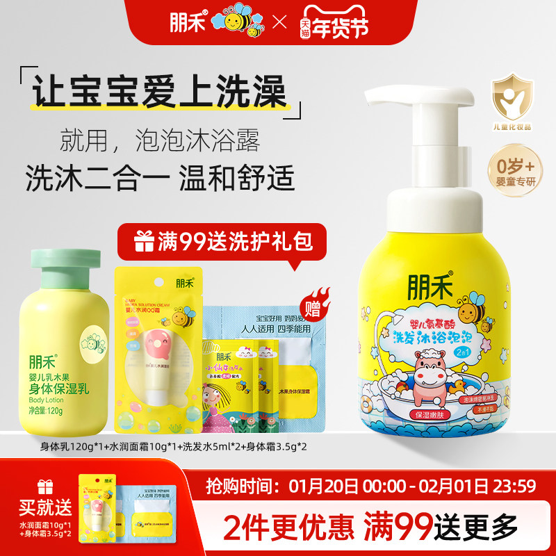 朋禾婴儿氨基酸泡泡沐浴露洗发水二合一宝宝洗护沐浴露儿童洗发水,婴童洗护,沐浴乳/沐浴露,淘宝优惠券,粉丝福利购,淘宝优惠卷