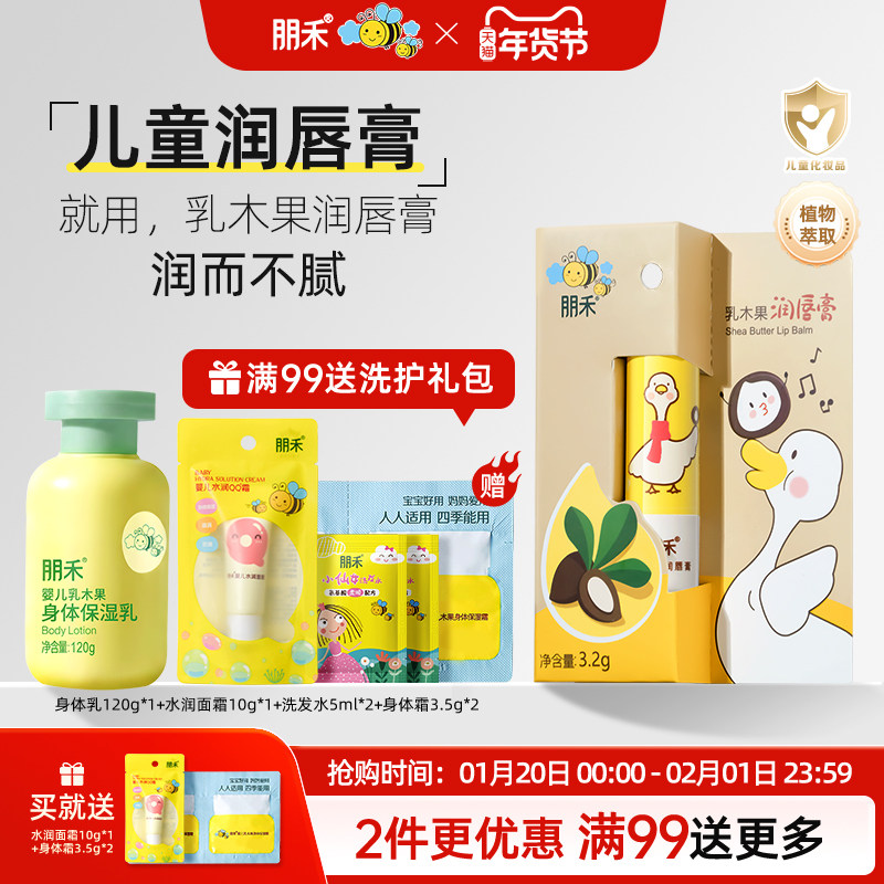 朋禾乳木果润唇膏滋润补水保湿防干裂婴儿男孩女孩宝宝专用护唇膏,婴童洗护,婴童护唇/润唇,淘宝优惠券,粉丝福利购,淘宝优惠卷