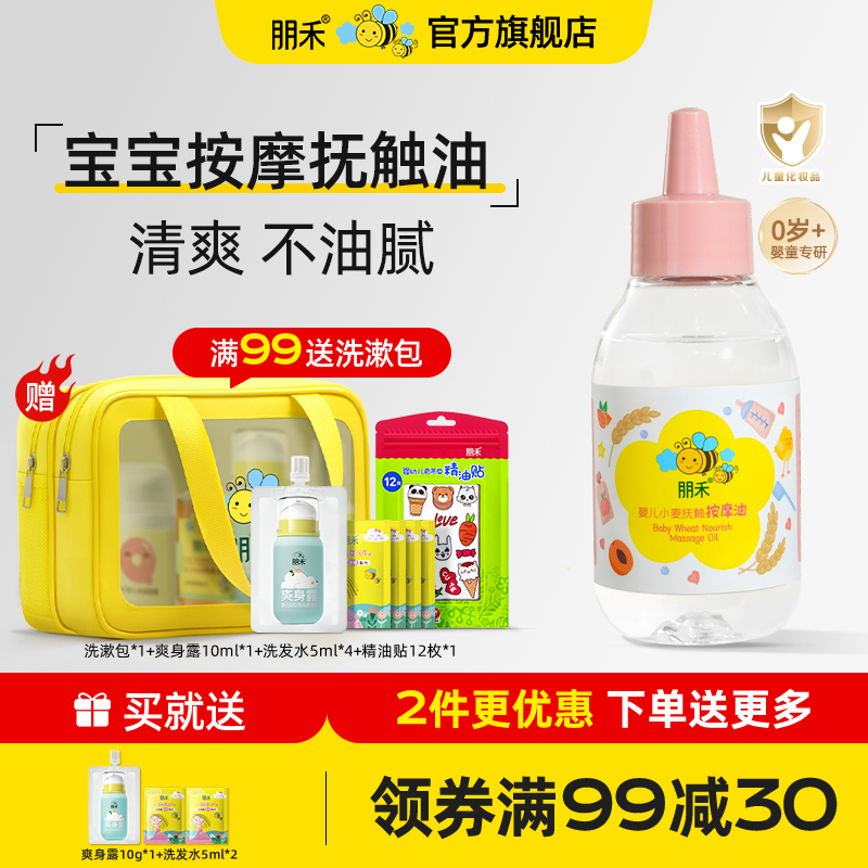 新生嬰幼兒專用撫觸油