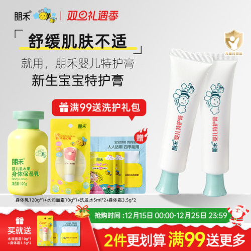 朋禾专利婴儿特护膏【专利配方】