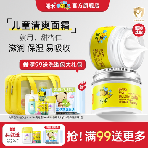 母婴店热卖丨朋禾甜杏仁滋润面霜