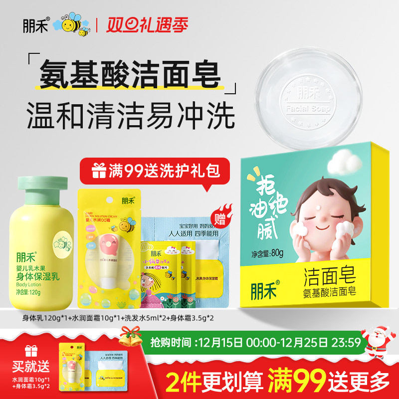 朋禾氨基酸洁面皂温和清洁宝宝大人儿童洗脸皂清爽保湿易冲洗香皂