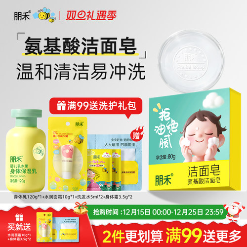 朋禾氨基酸洁面皂80g洗脸皂