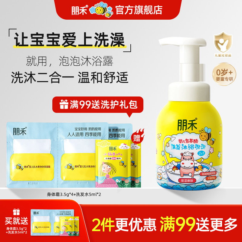 朋禾婴儿氨基酸泡泡沐浴露洗发水二合一宝宝洗护沐浴露儿童洗发水