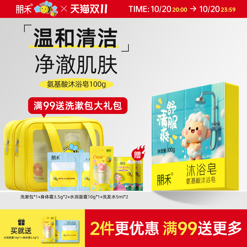 朋禾氨基酸沐浴皂100g