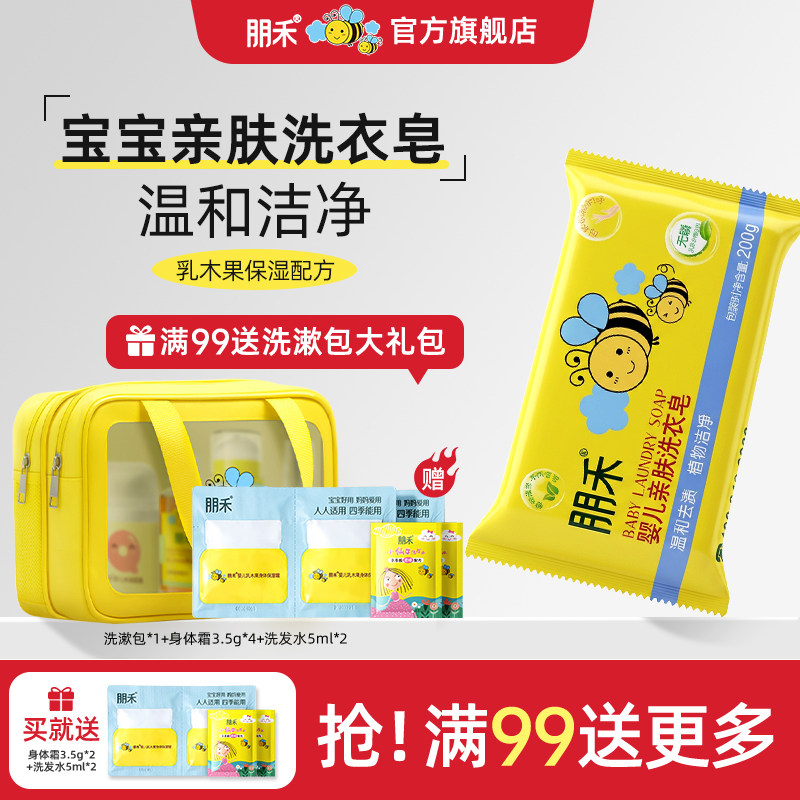 朋禾婴儿洗衣皂新生儿童宝宝专用去渍椰子尿布皂去污顺滑大块香皂