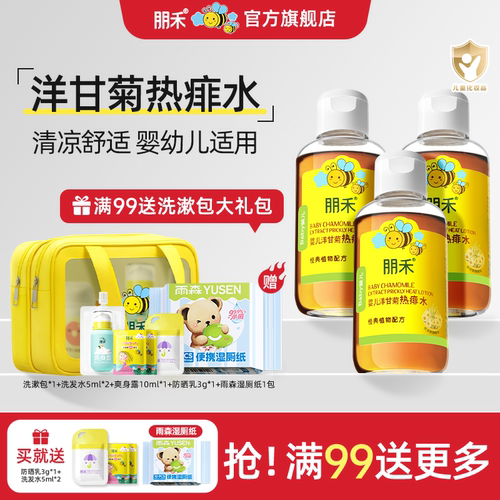 朋禾洋甘菊热痱水125ml