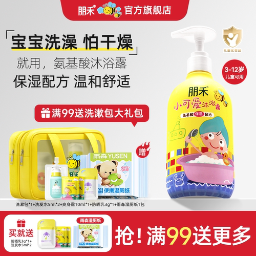 母婴店同款丨朋禾小可爱沐浴露