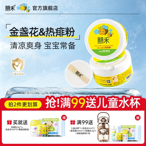 母婴店热卖丨金盏花热痱粉痱子