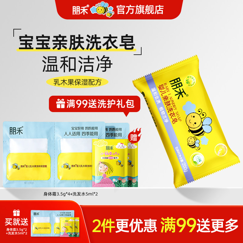 朋禾婴儿洗衣皂新生儿童宝宝专用去渍椰子尿布皂去污顺滑大块香皂