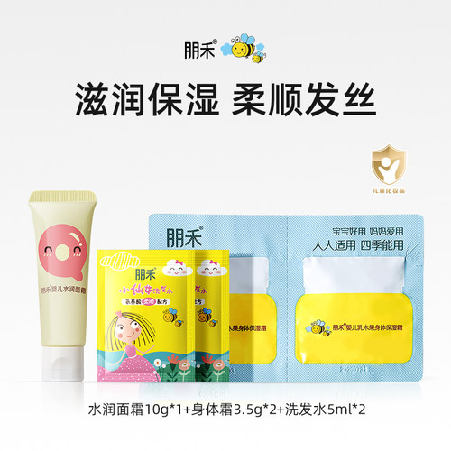 U先试用朋禾水润面霜10g