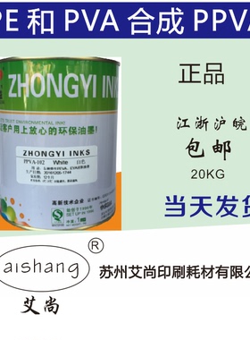 中益丝印油墨ppva黑色白色EVA塑料opp自干快干喷塑面金属漆面油墨