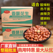香酥油炸花生米熟红皮花生5斤装 30斤整箱咸味原味商用下酒菜休闲