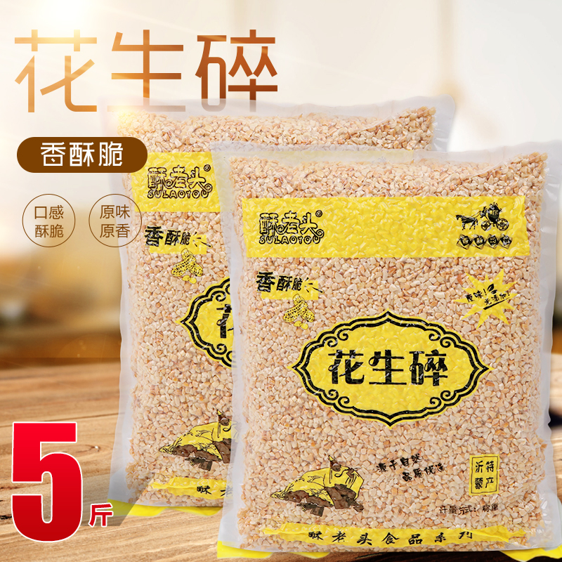 烤熟商用烘焙原味花生碎炒花生仁牛轧糖蛋糕奶茶店火锅蘸料5斤装 零食/坚果/特产 花生 原图主图