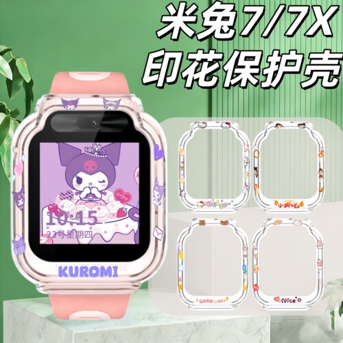 适用小米米兔儿童电话手表7X印花保护壳小米7全包防摔套套钢化膜