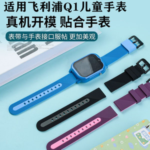 适用飞利浦儿童电话手表Q1表带W2208原装同款软硅胶透气替换腕带