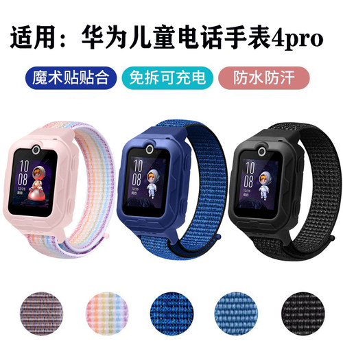 诺蓝华为电话手表4pro全包边表带