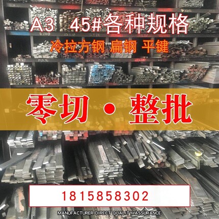 加工 冷拉方钢 扁钢45#冷轧热轧铁板Q235扁铁A3型材 打孔机械五金