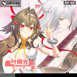 【萌猫原创】绝区零叶瞬光同人动漫游戏周边立牌摆件谷子吧唧透卡