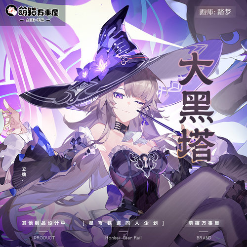 原创同人大黑塔立牌谷子周边