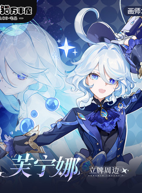 【萌猫原创】原神同人水神芙宁娜芙卡洛斯二次元动漫游戏周边立牌