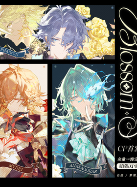 【现货】《未境花海》崩坏星穹铁道白厄万敌那刻夏同人周边谷子